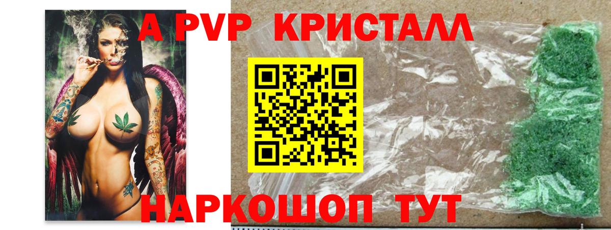А ПВП Соль  купить  сайты  A-PVP мука  Лиски  Вход с VPN  Альфа ПВП Crystall 