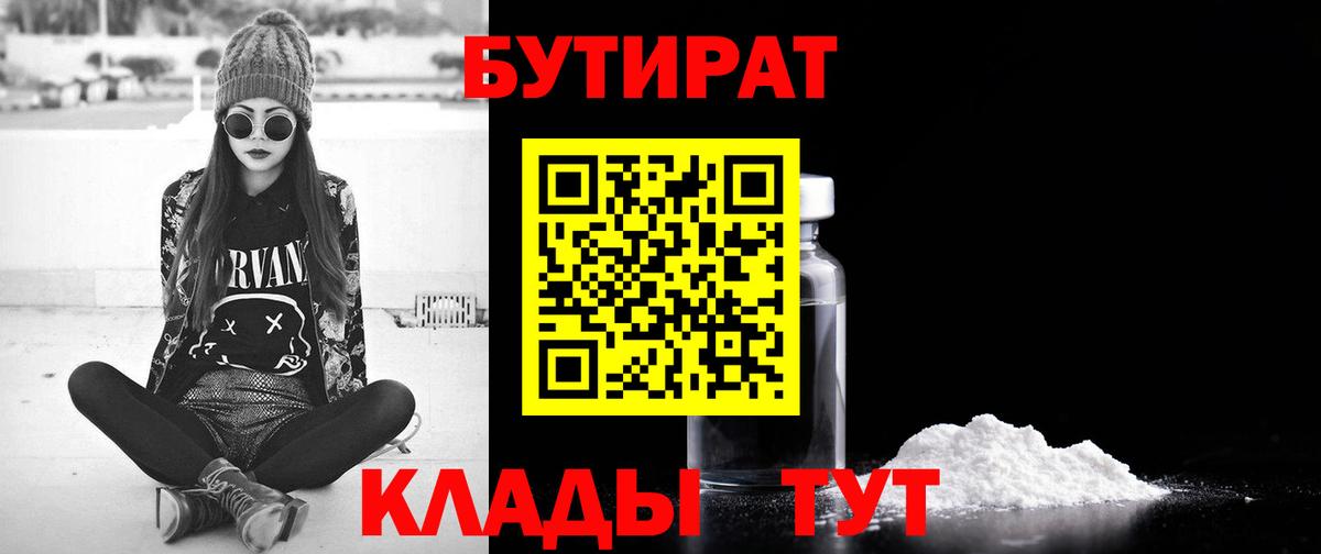 Бутират  Вход с VPN  Лиски  Бутират GHB 