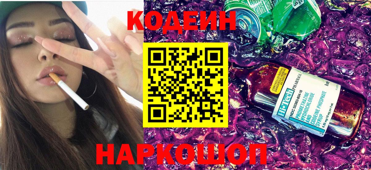Codein Purple Drank Лиски
