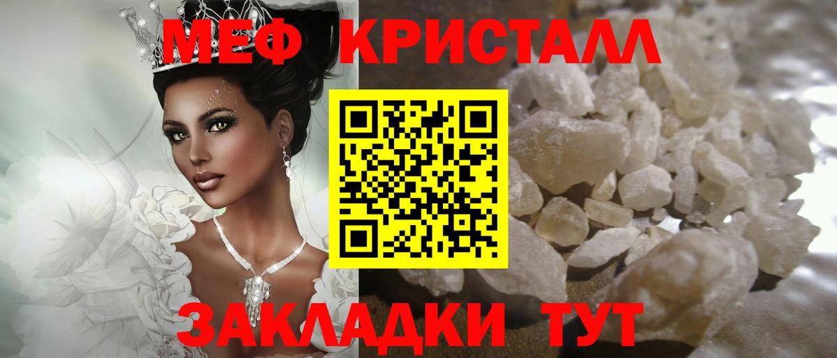 Меф кристаллы  МЯУ-МЯУ мука  МЯУ-МЯУ  Вход с VPN  Лиски 