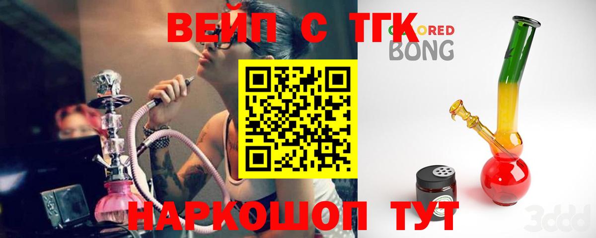 Лиски  ТГК вейп  где купить наркотик  Вход с VPN 